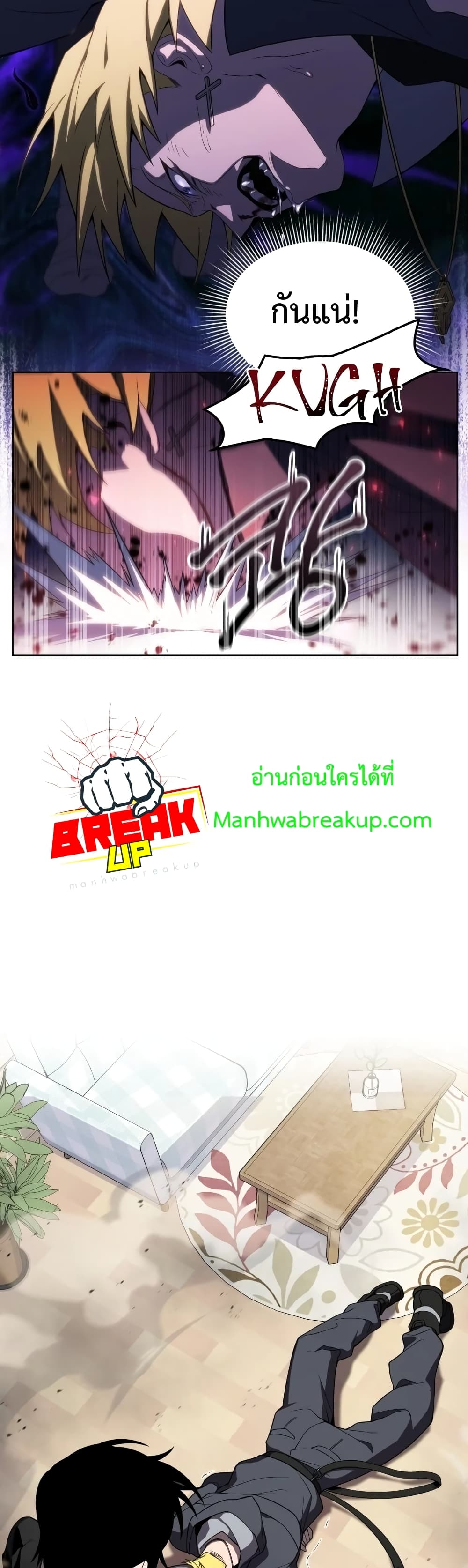 Player Who Returned 10,000 Years Later เพลเยอร์ผู้กลับมาในรอบหมื่นปี ตอนที่ 8 page 19