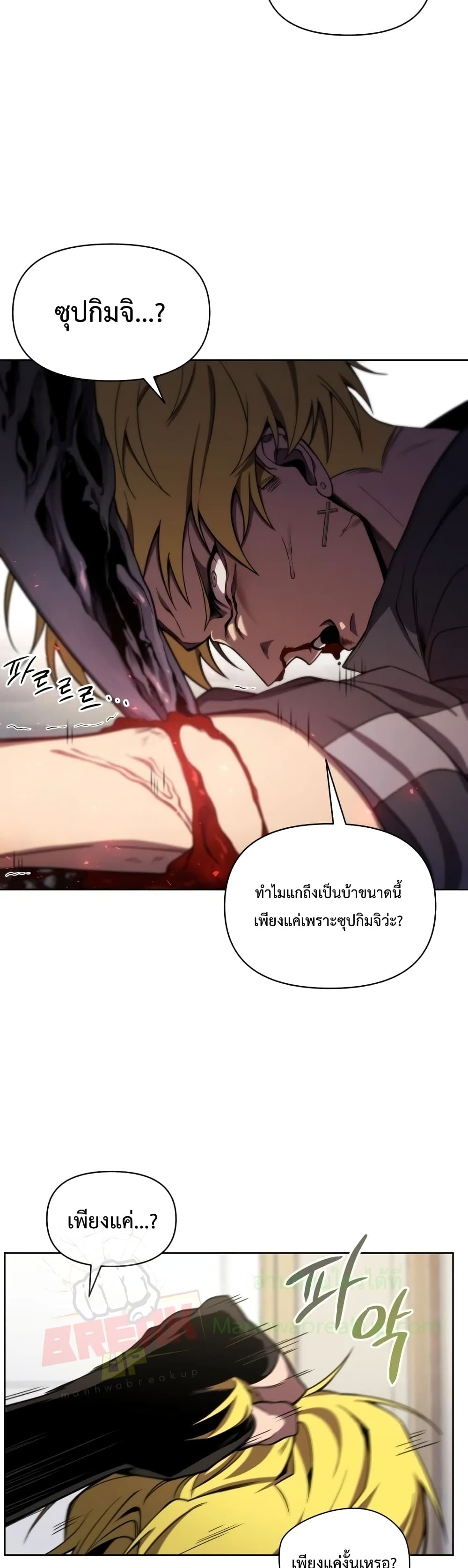 Player Who Returned 10,000 Years Later เพลเยอร์ผู้กลับมาในรอบหมื่นปี ตอนที่ 8 page 22