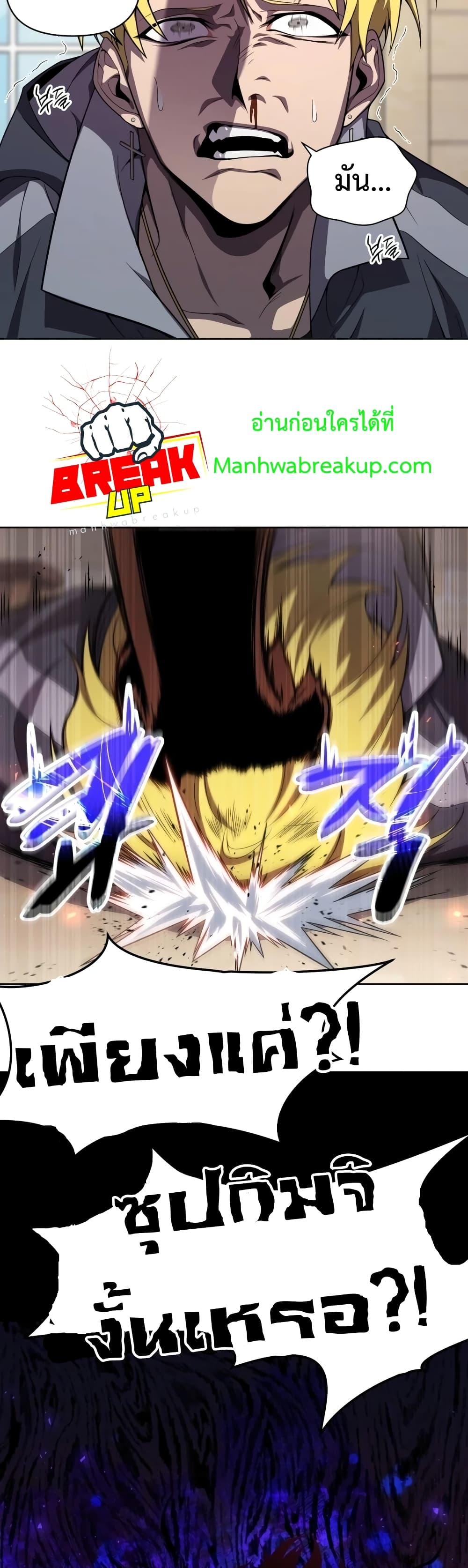 Player Who Returned 10,000 Years Later เพลเยอร์ผู้กลับมาในรอบหมื่นปี ตอนที่ 8 page 24