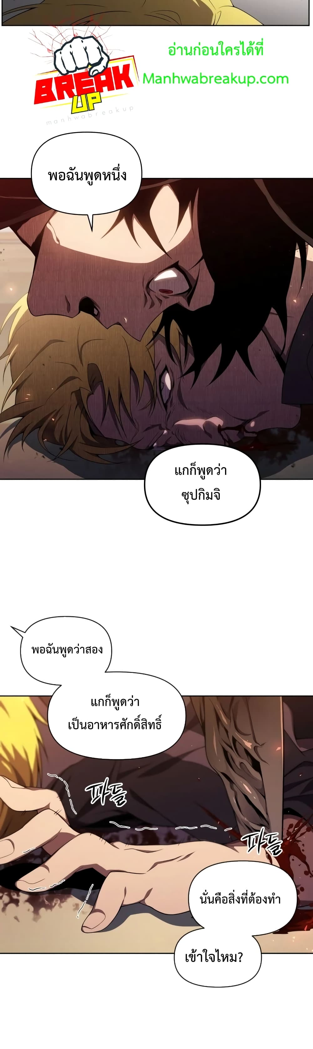 Player Who Returned 10,000 Years Later เพลเยอร์ผู้กลับมาในรอบหมื่นปี ตอนที่ 8 page 26