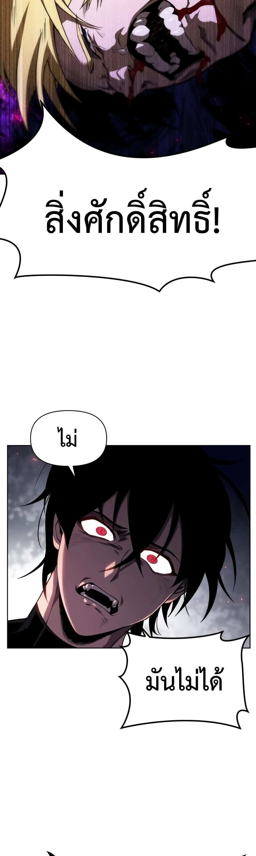 Player Who Returned 10,000 Years Later เพลเยอร์ผู้กลับมาในรอบหมื่นปี ตอนที่ 8 page 29