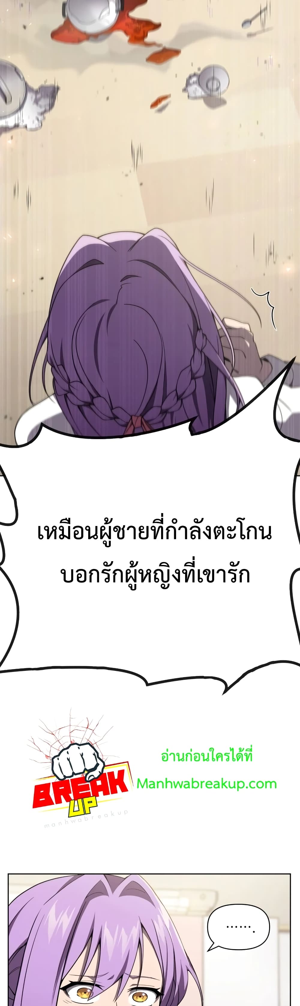 Player Who Returned 10,000 Years Later เพลเยอร์ผู้กลับมาในรอบหมื่นปี ตอนที่ 8 page 31