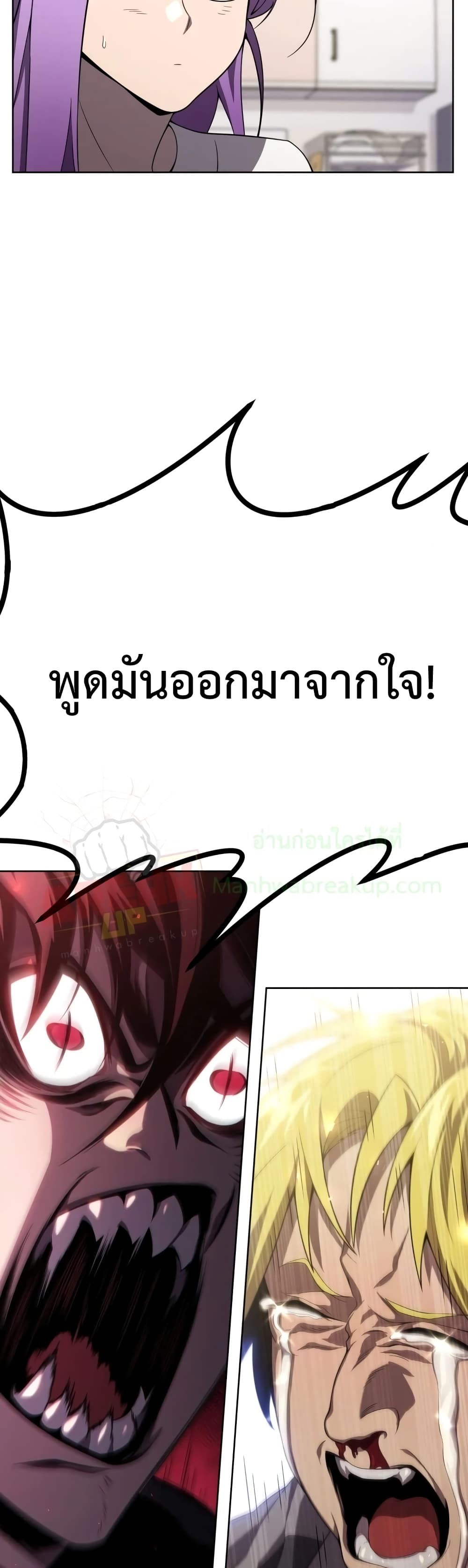 Player Who Returned 10,000 Years Later เพลเยอร์ผู้กลับมาในรอบหมื่นปี ตอนที่ 8 page 32