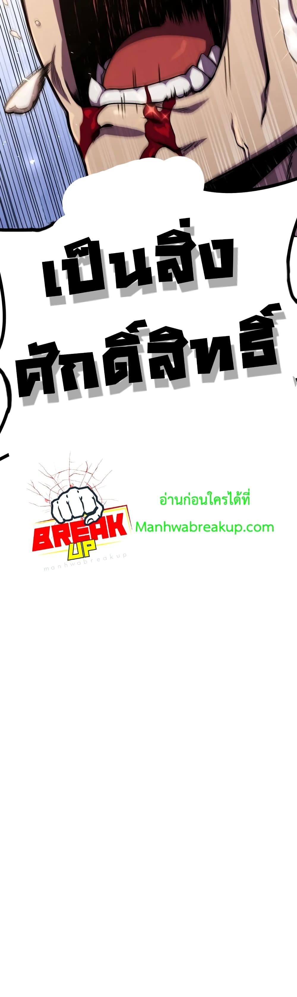 Player Who Returned 10,000 Years Later เพลเยอร์ผู้กลับมาในรอบหมื่นปี ตอนที่ 8 page 36