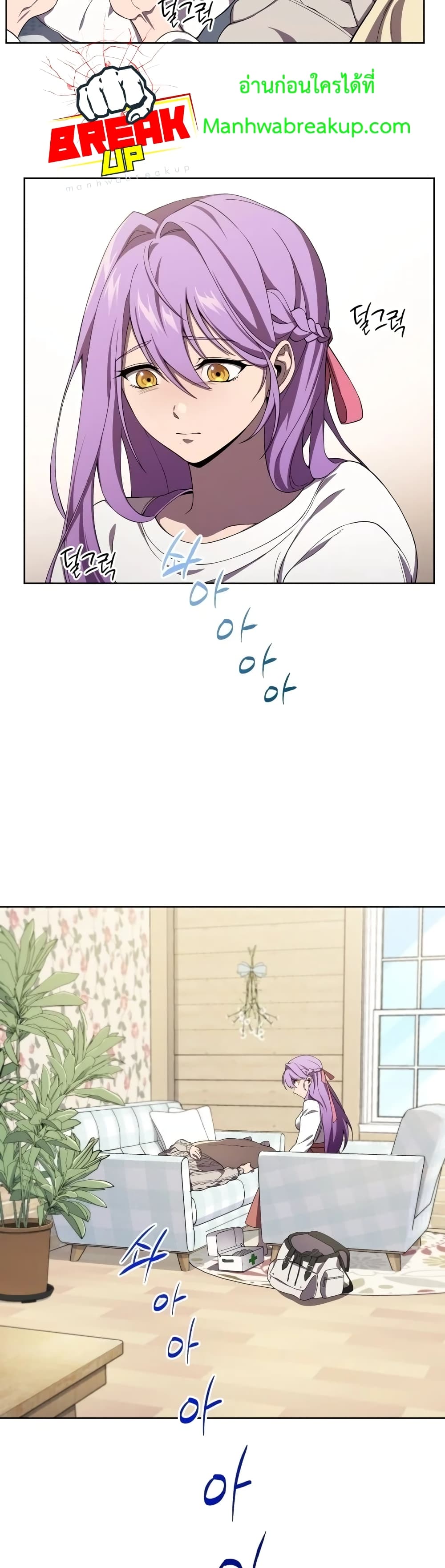 Player Who Returned 10,000 Years Later เพลเยอร์ผู้กลับมาในรอบหมื่นปี ตอนที่ 9 page 2