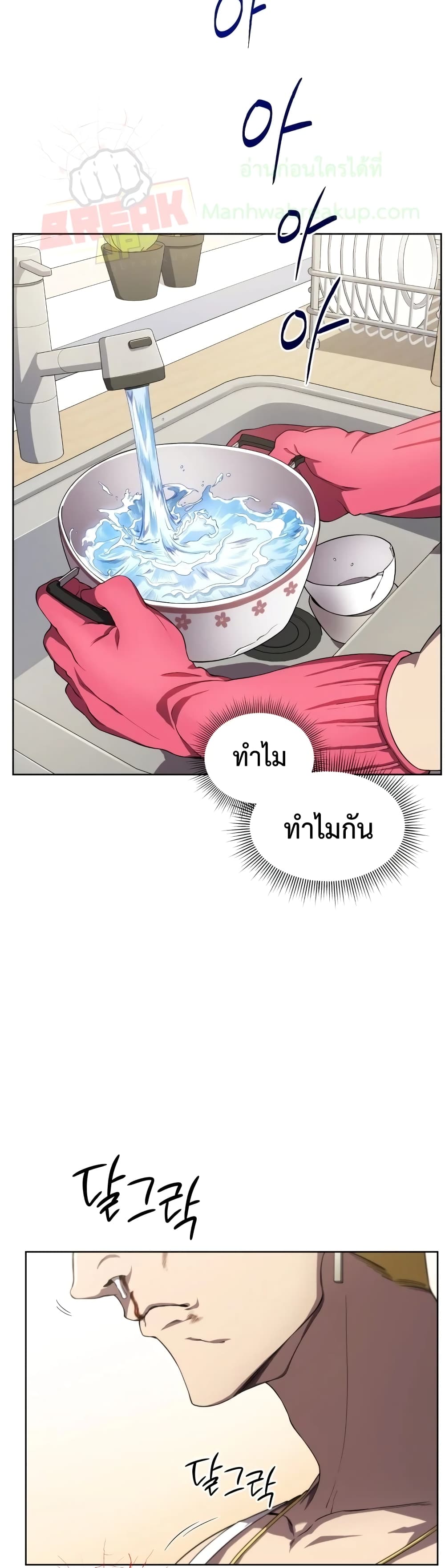 Player Who Returned 10,000 Years Later เพลเยอร์ผู้กลับมาในรอบหมื่นปี ตอนที่ 9 page 3