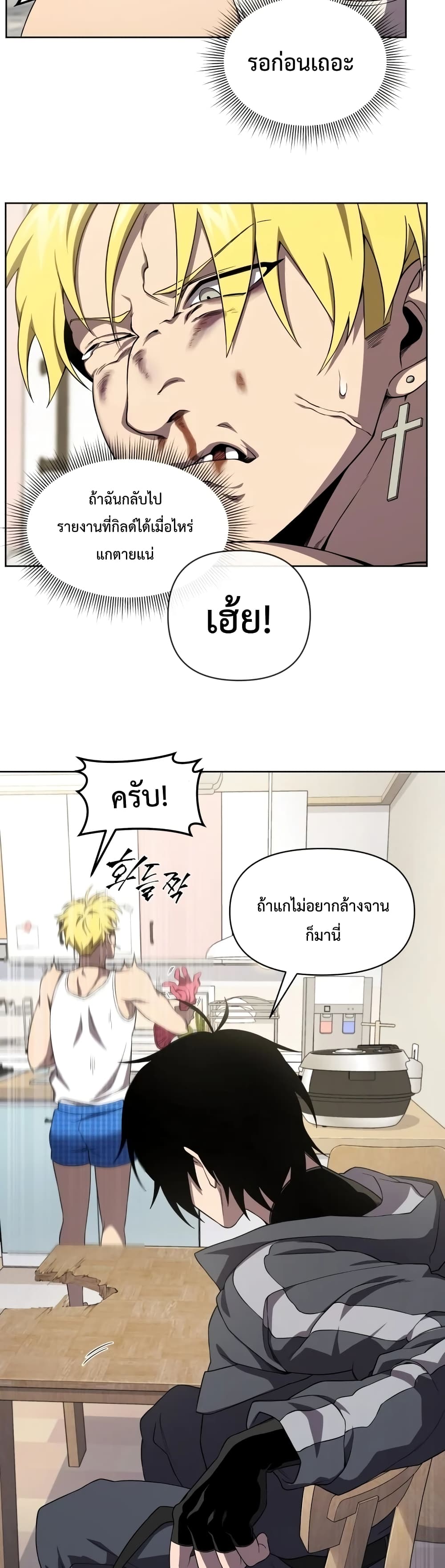 Player Who Returned 10,000 Years Later เพลเยอร์ผู้กลับมาในรอบหมื่นปี ตอนที่ 9 page 12