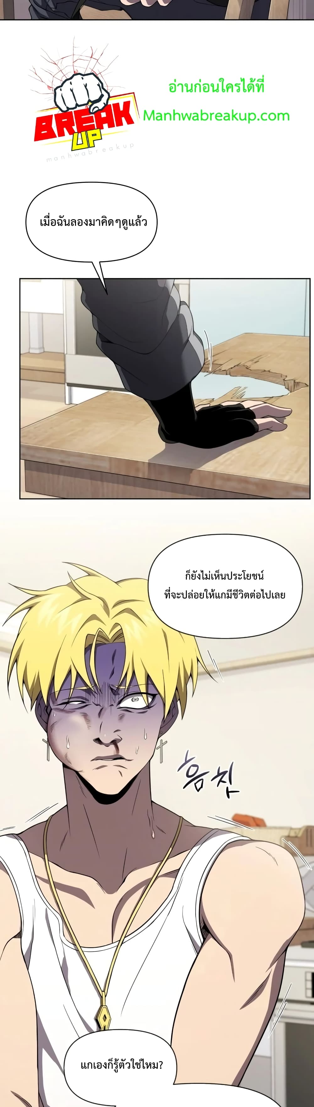 Player Who Returned 10,000 Years Later เพลเยอร์ผู้กลับมาในรอบหมื่นปี ตอนที่ 9 page 13