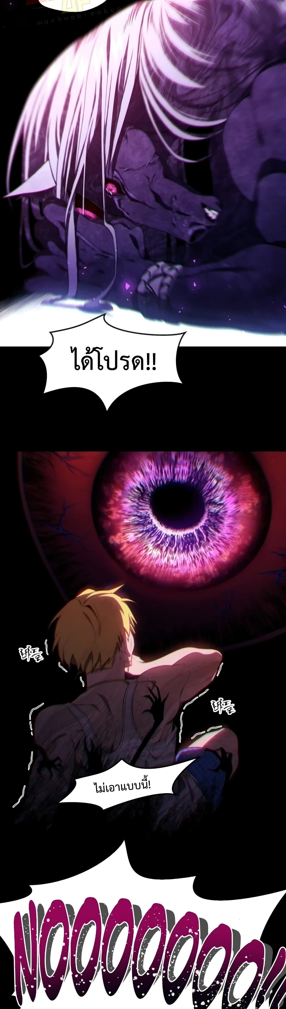 Player Who Returned 10,000 Years Later เพลเยอร์ผู้กลับมาในรอบหมื่นปี ตอนที่ 9 page 19