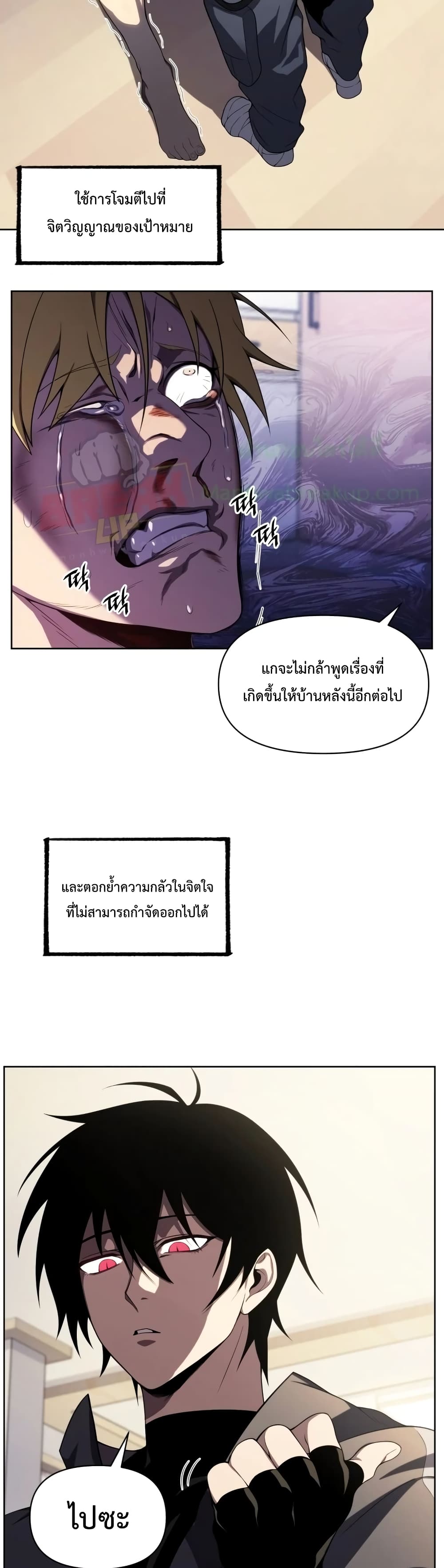 Player Who Returned 10,000 Years Later เพลเยอร์ผู้กลับมาในรอบหมื่นปี ตอนที่ 9 page 21