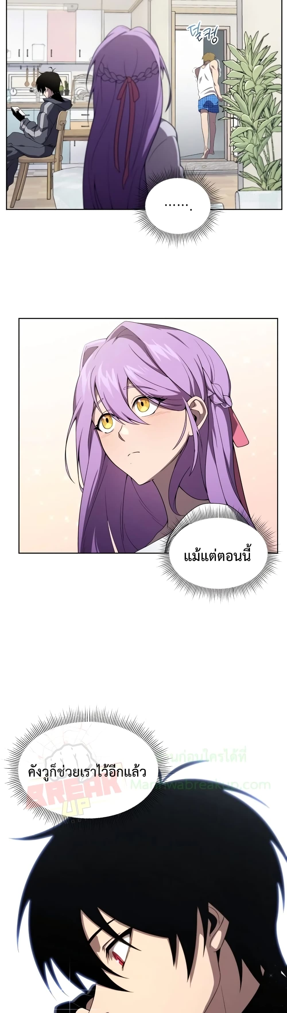 Player Who Returned 10,000 Years Later เพลเยอร์ผู้กลับมาในรอบหมื่นปี ตอนที่ 9 page 23