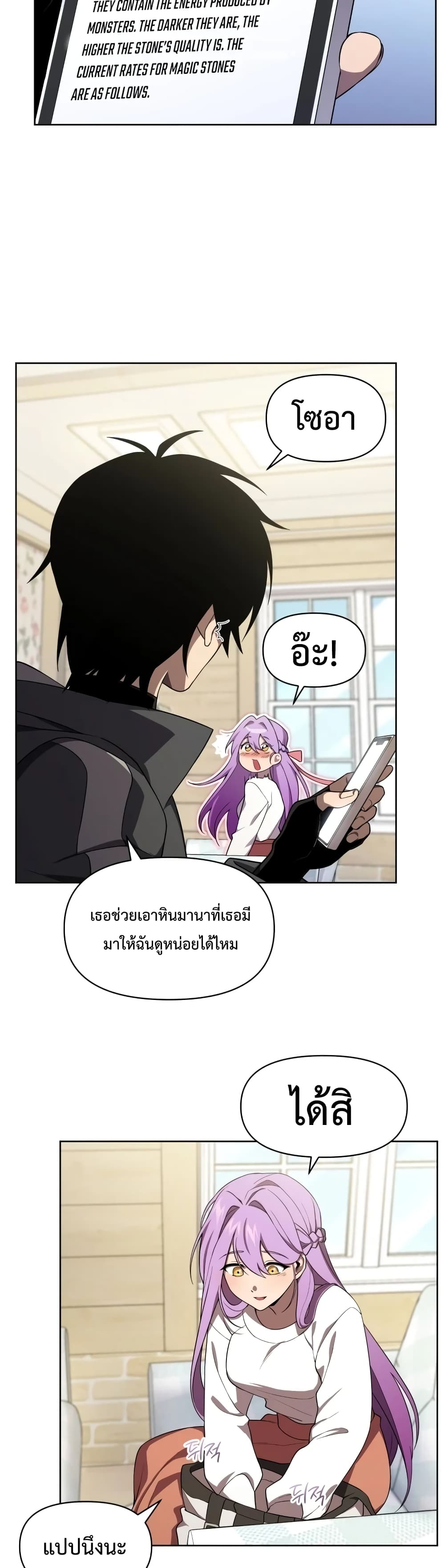 Player Who Returned 10,000 Years Later เพลเยอร์ผู้กลับมาในรอบหมื่นปี ตอนที่ 9 page 26