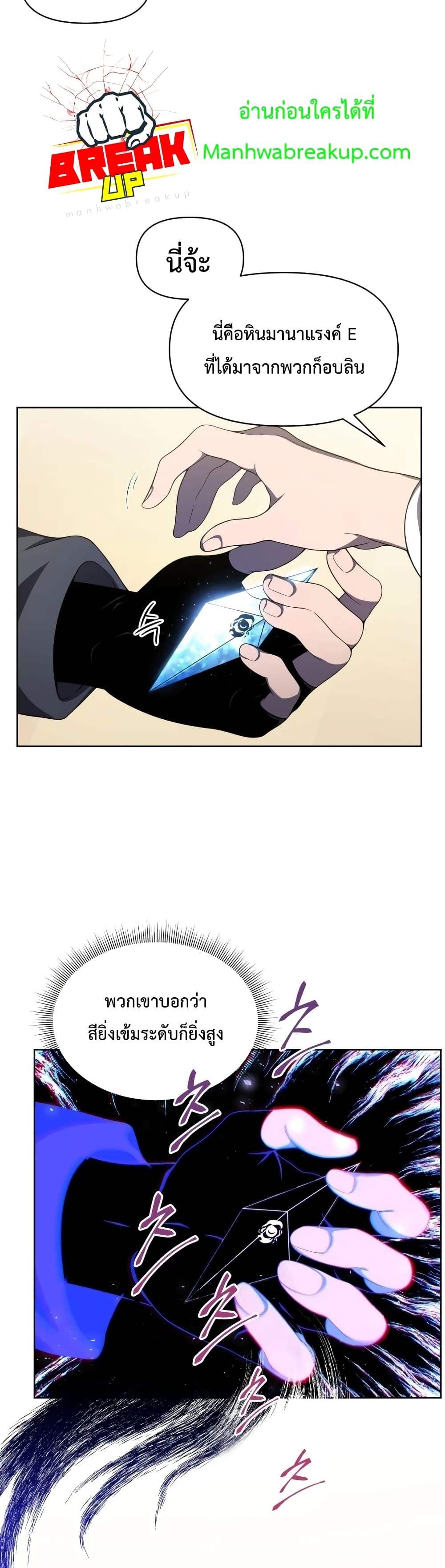 Player Who Returned 10,000 Years Later เพลเยอร์ผู้กลับมาในรอบหมื่นปี ตอนที่ 9 page 27