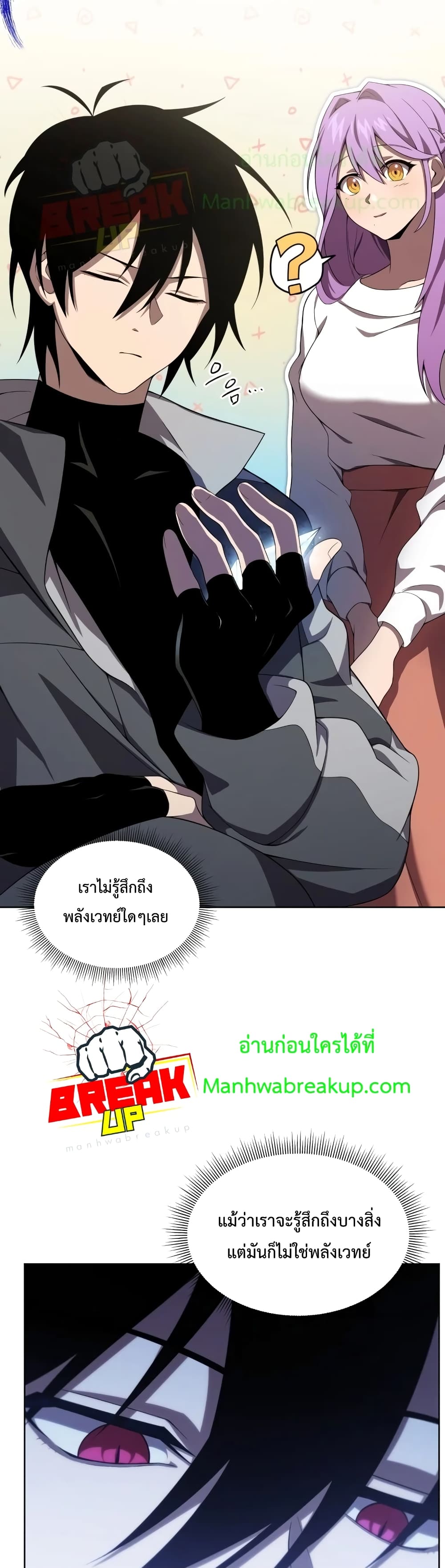 Player Who Returned 10,000 Years Later เพลเยอร์ผู้กลับมาในรอบหมื่นปี ตอนที่ 9 page 28