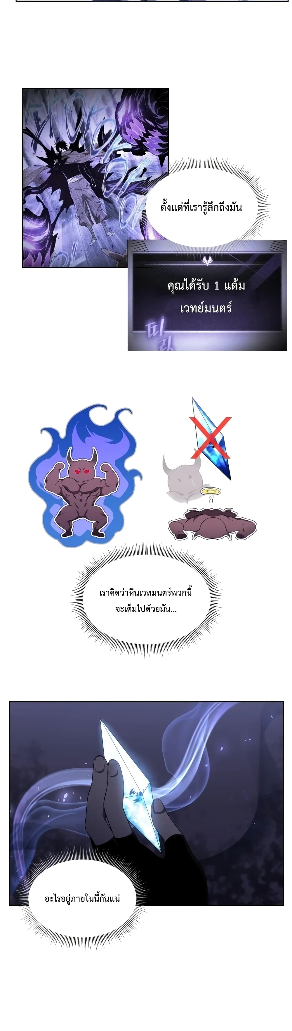 Player Who Returned 10,000 Years Later เพลเยอร์ผู้กลับมาในรอบหมื่นปี ตอนที่ 9 page 29