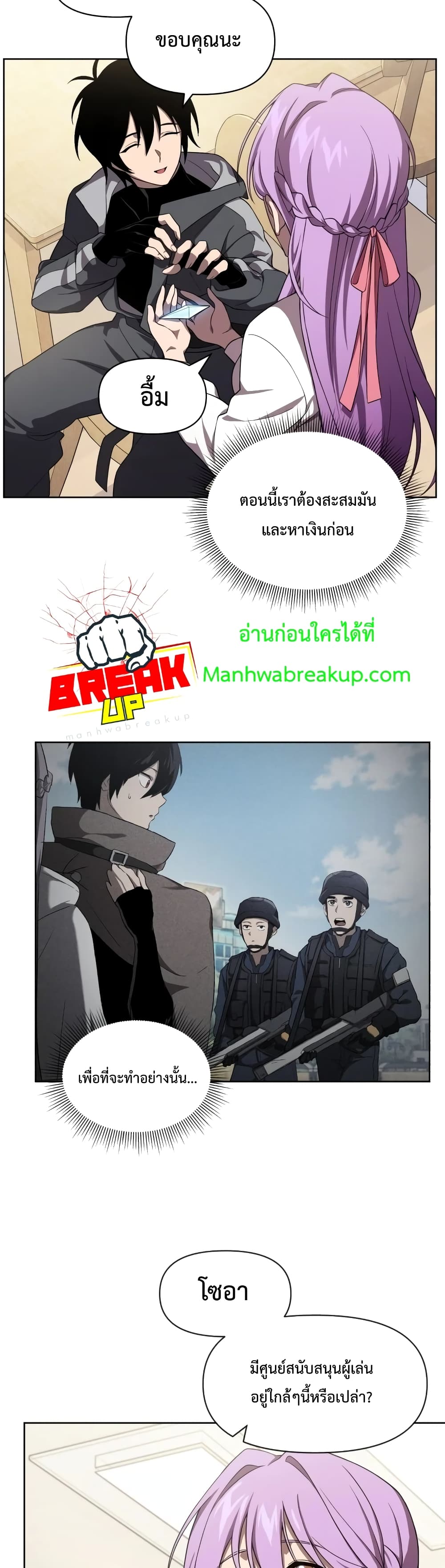 Player Who Returned 10,000 Years Later เพลเยอร์ผู้กลับมาในรอบหมื่นปี ตอนที่ 9 page 31