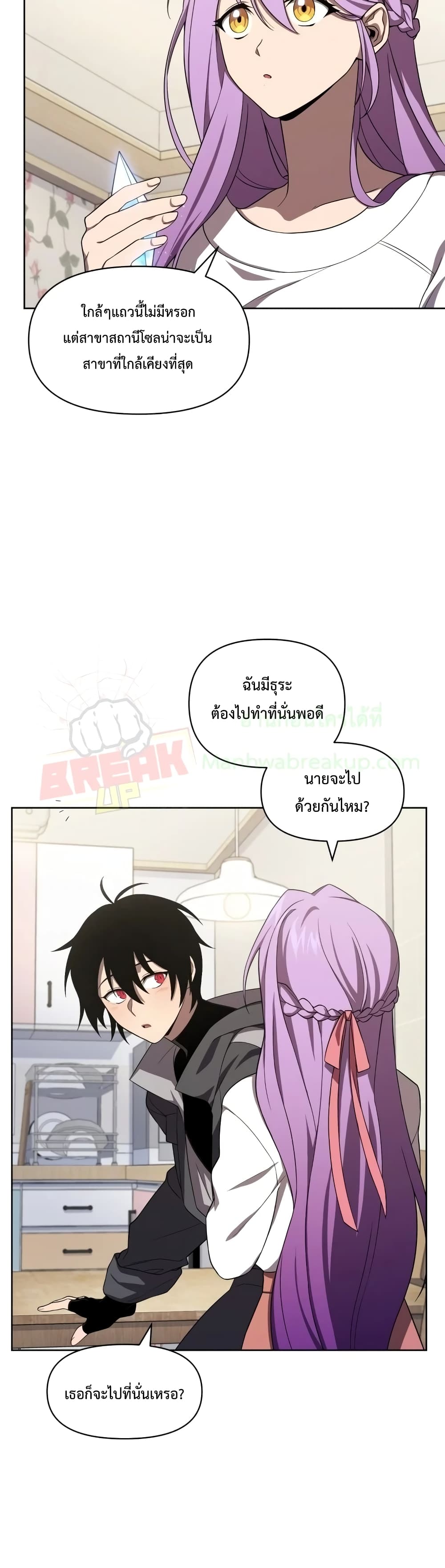 Player Who Returned 10,000 Years Later เพลเยอร์ผู้กลับมาในรอบหมื่นปี ตอนที่ 9 page 32