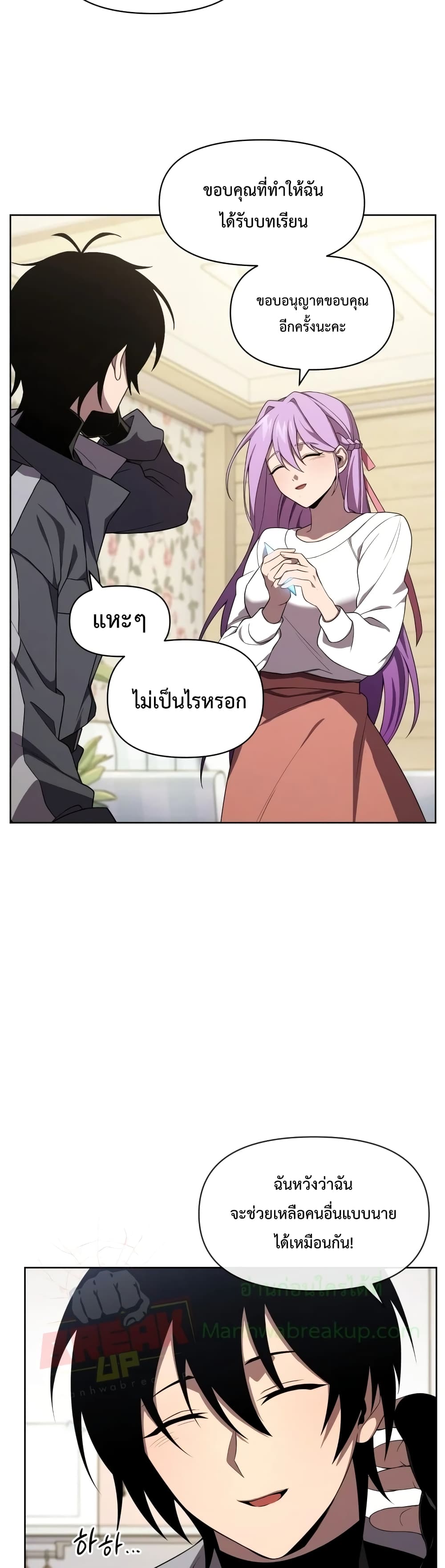 Player Who Returned 10,000 Years Later เพลเยอร์ผู้กลับมาในรอบหมื่นปี ตอนที่ 9 page 34