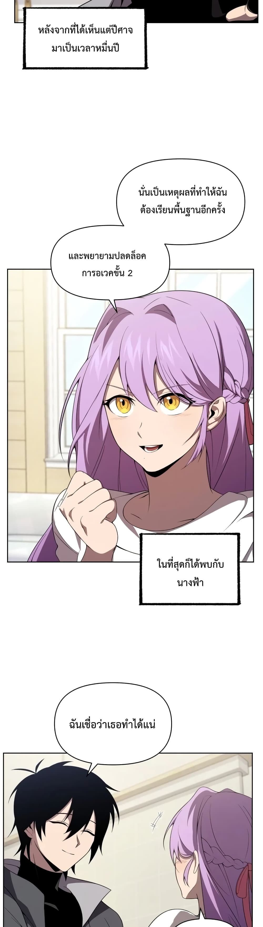 Player Who Returned 10,000 Years Later เพลเยอร์ผู้กลับมาในรอบหมื่นปี ตอนที่ 9 page 35