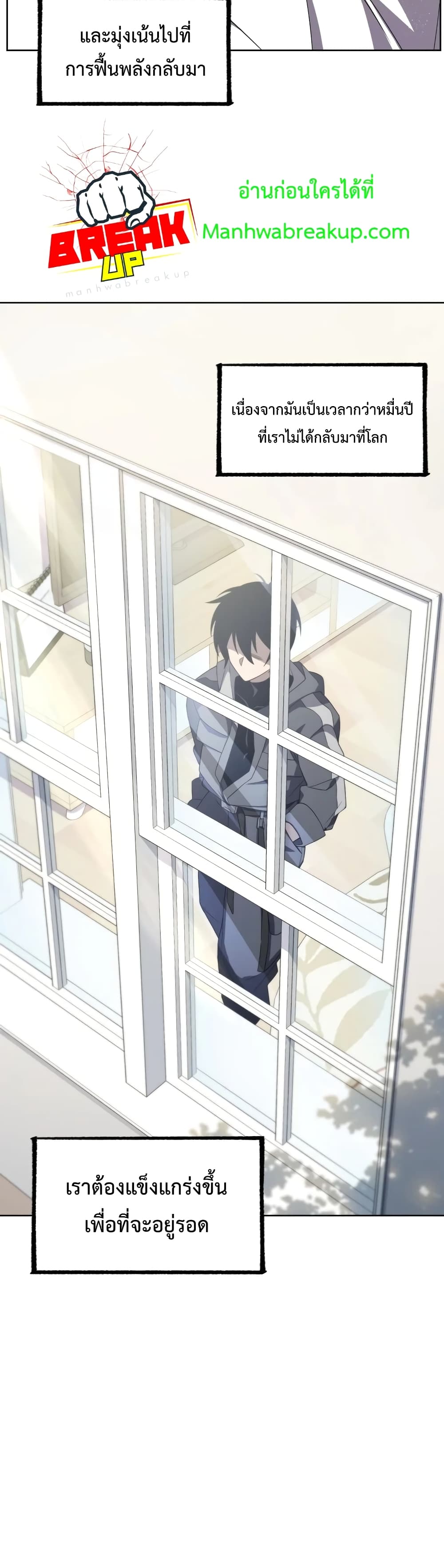 Player Who Returned 10,000 Years Later เพลเยอร์ผู้กลับมาในรอบหมื่นปี ตอนที่ 9 page 38