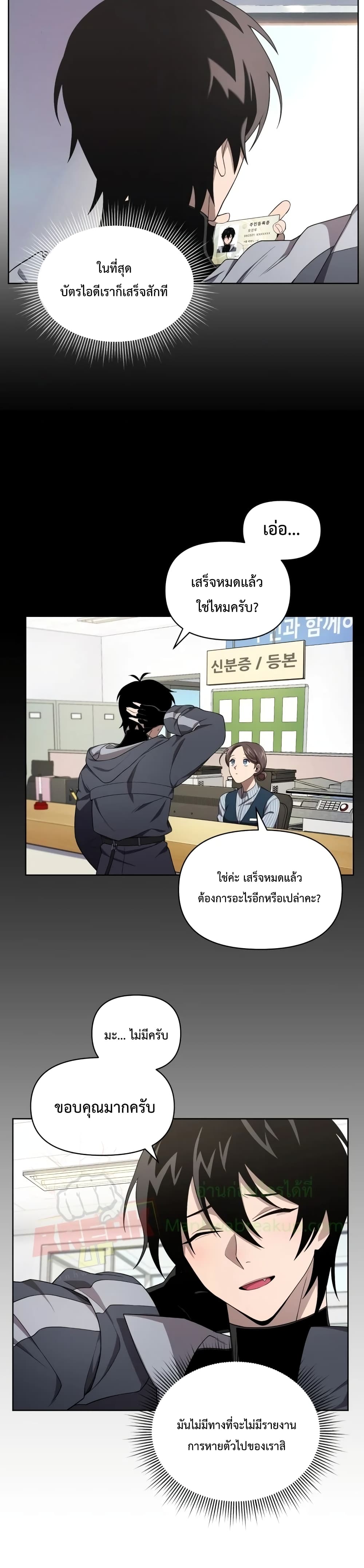 Player Who Returned 10,000 Years Later เพลเยอร์ผู้กลับมาในรอบหมื่นปี ตอนที่ 10 page 2