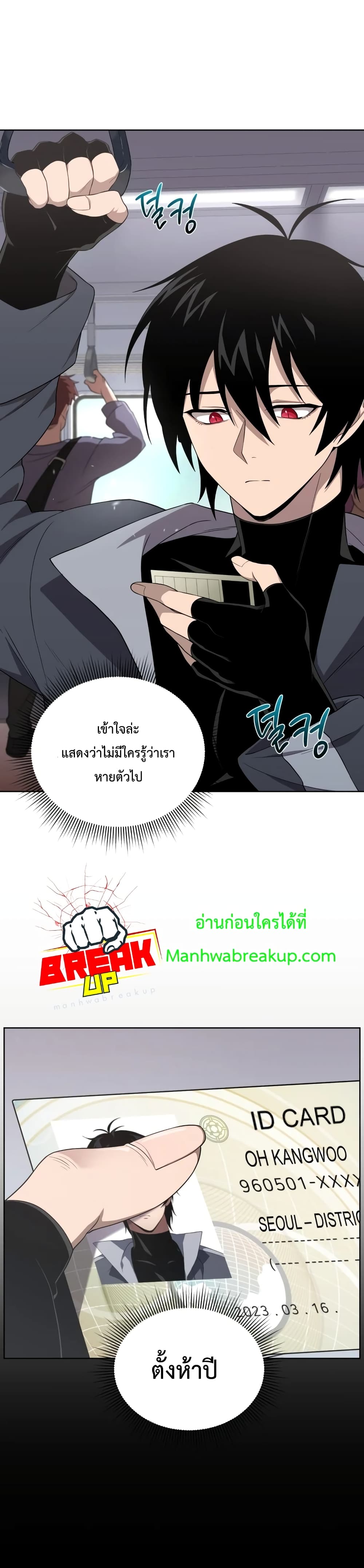 Player Who Returned 10,000 Years Later เพลเยอร์ผู้กลับมาในรอบหมื่นปี ตอนที่ 10 page 3