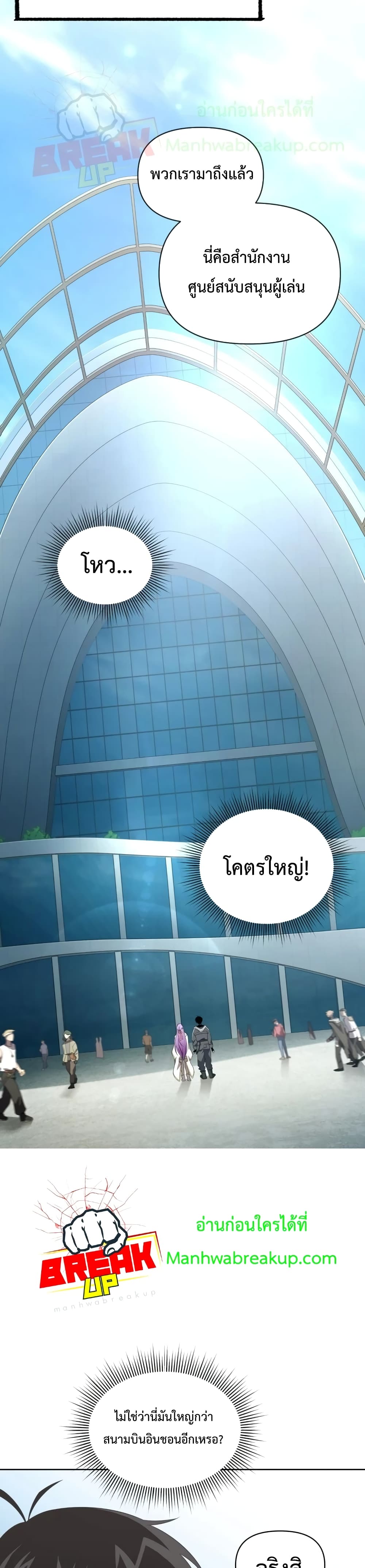 Player Who Returned 10,000 Years Later เพลเยอร์ผู้กลับมาในรอบหมื่นปี ตอนที่ 10 page 12