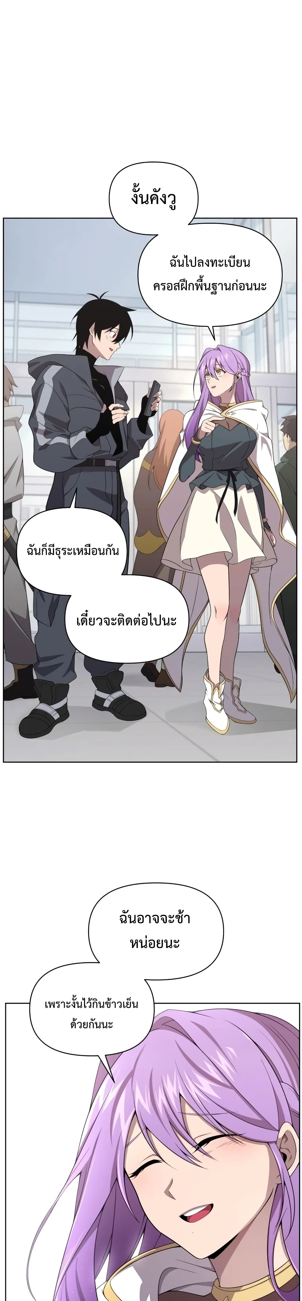 Player Who Returned 10,000 Years Later เพลเยอร์ผู้กลับมาในรอบหมื่นปี ตอนที่ 10 page 14