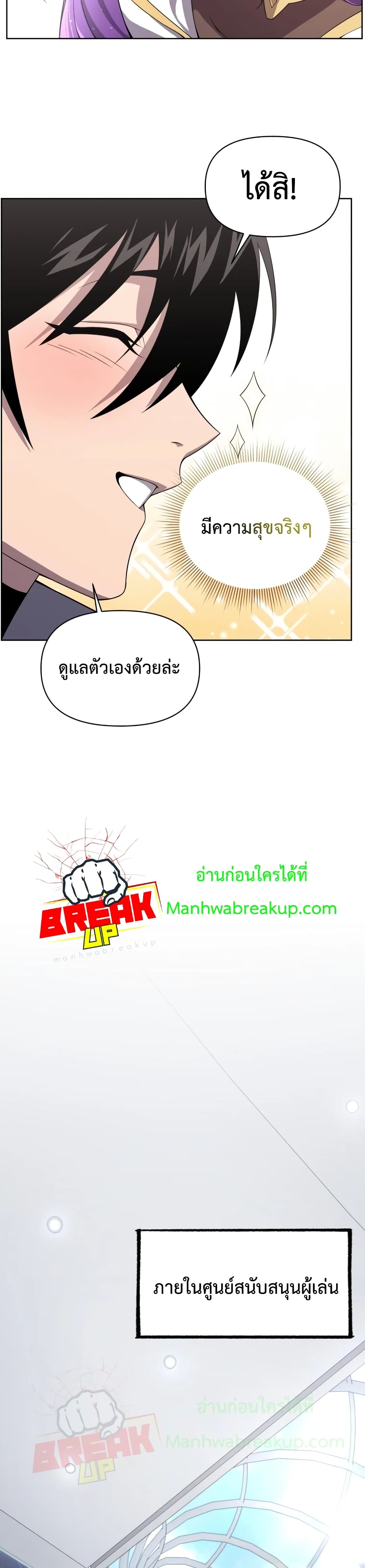 Player Who Returned 10,000 Years Later เพลเยอร์ผู้กลับมาในรอบหมื่นปี ตอนที่ 10 page 15