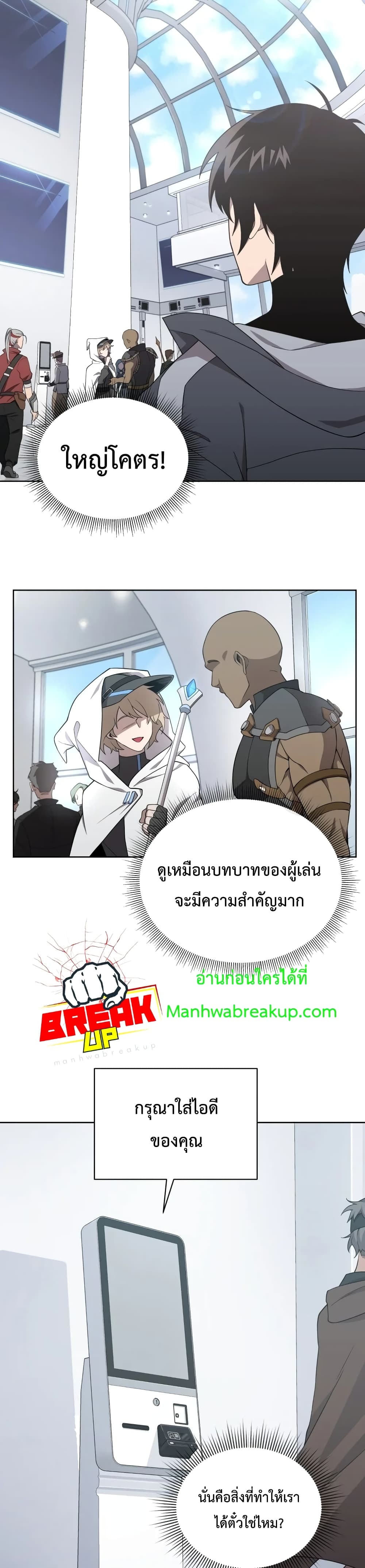 Player Who Returned 10,000 Years Later เพลเยอร์ผู้กลับมาในรอบหมื่นปี ตอนที่ 10 page 16