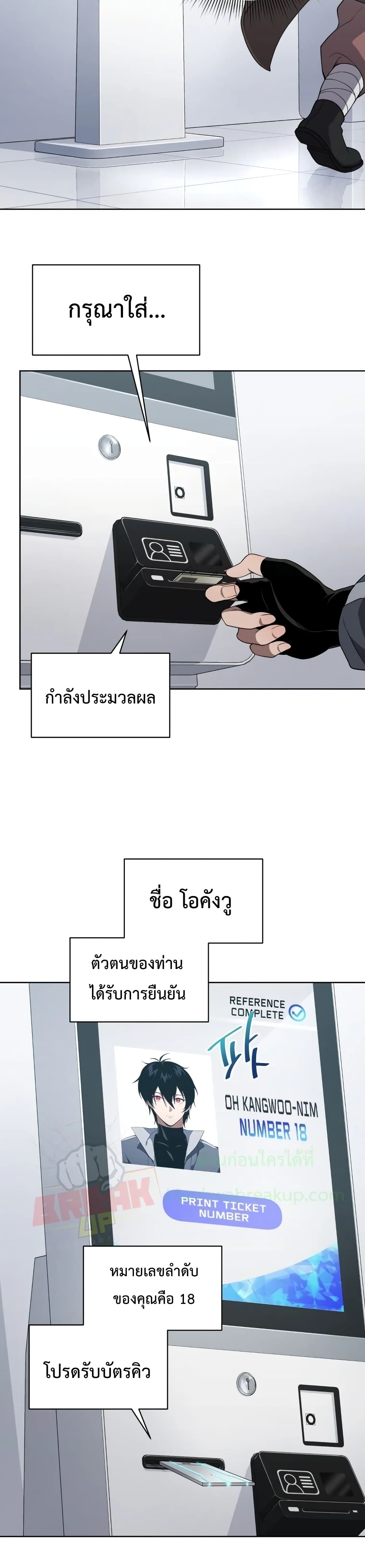 Player Who Returned 10,000 Years Later เพลเยอร์ผู้กลับมาในรอบหมื่นปี ตอนที่ 10 page 17