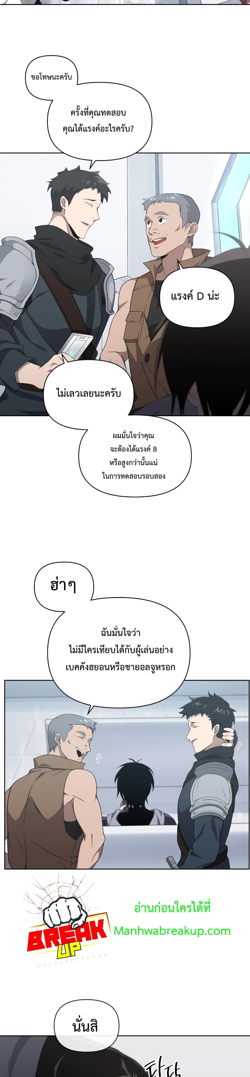 Player Who Returned 10,000 Years Later เพลเยอร์ผู้กลับมาในรอบหมื่นปี ตอนที่ 10 page 20