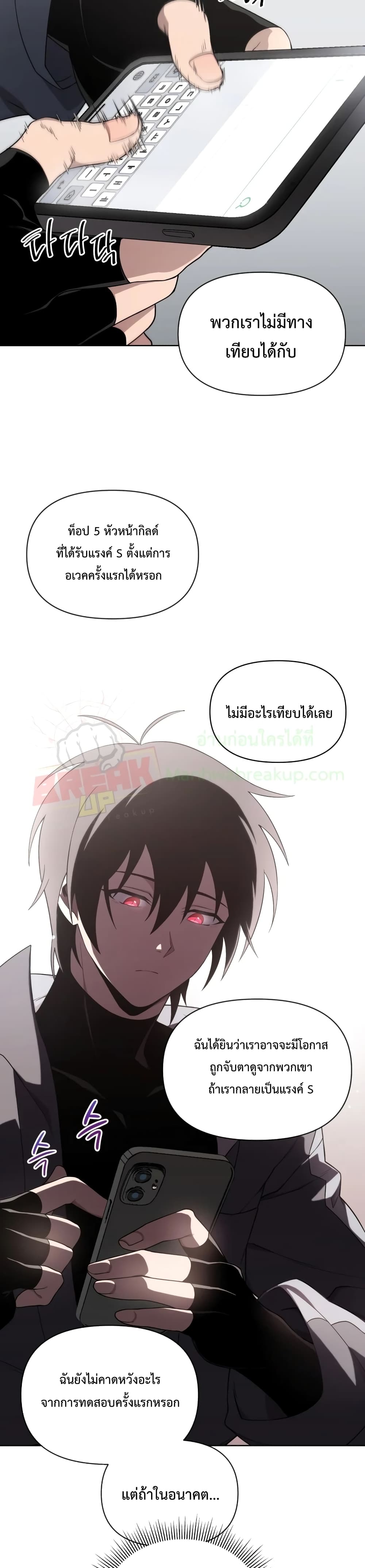 Player Who Returned 10,000 Years Later เพลเยอร์ผู้กลับมาในรอบหมื่นปี ตอนที่ 10 page 21