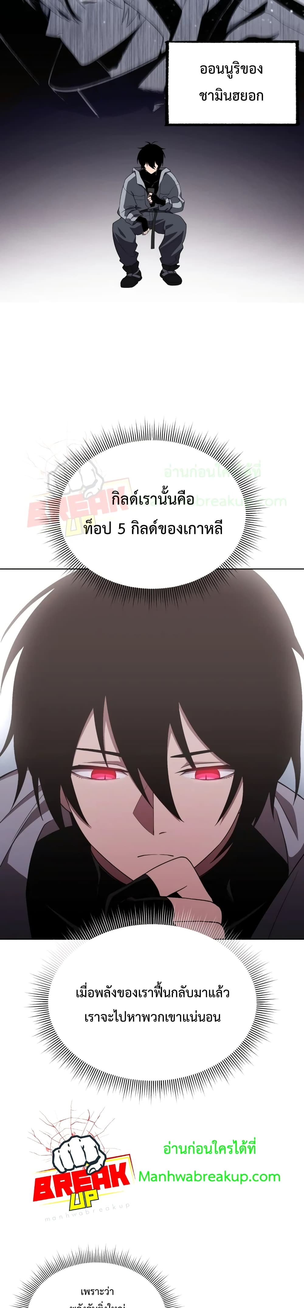 Player Who Returned 10,000 Years Later เพลเยอร์ผู้กลับมาในรอบหมื่นปี ตอนที่ 10 page 23