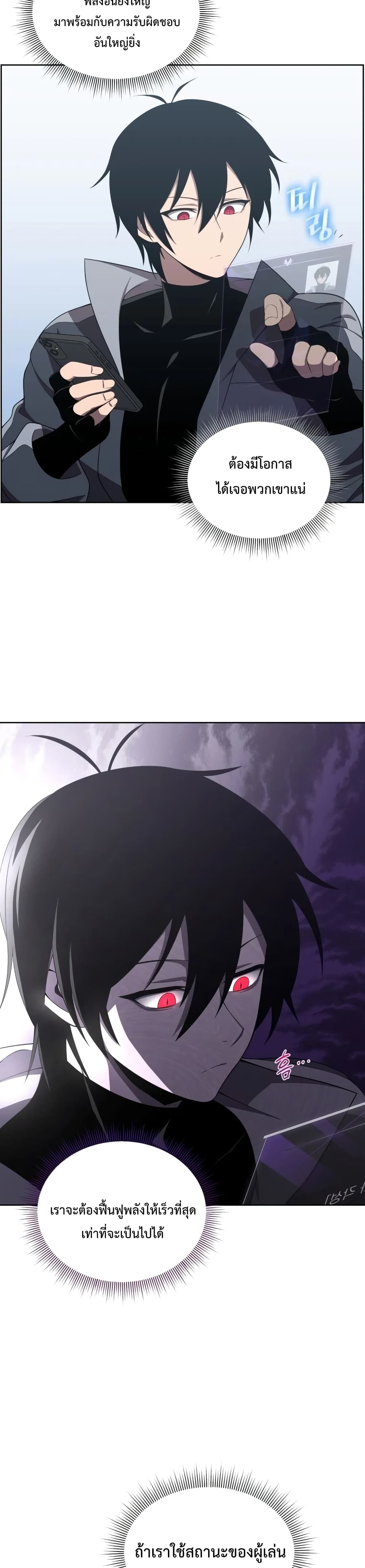 Player Who Returned 10,000 Years Later เพลเยอร์ผู้กลับมาในรอบหมื่นปี ตอนที่ 10 page 24