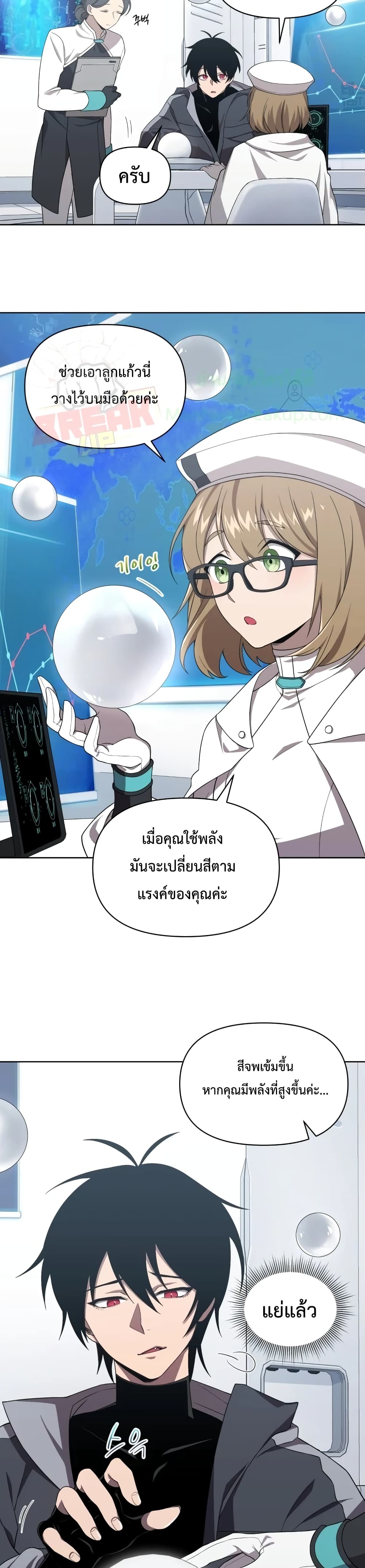 Player Who Returned 10,000 Years Later เพลเยอร์ผู้กลับมาในรอบหมื่นปี ตอนที่ 10 page 27