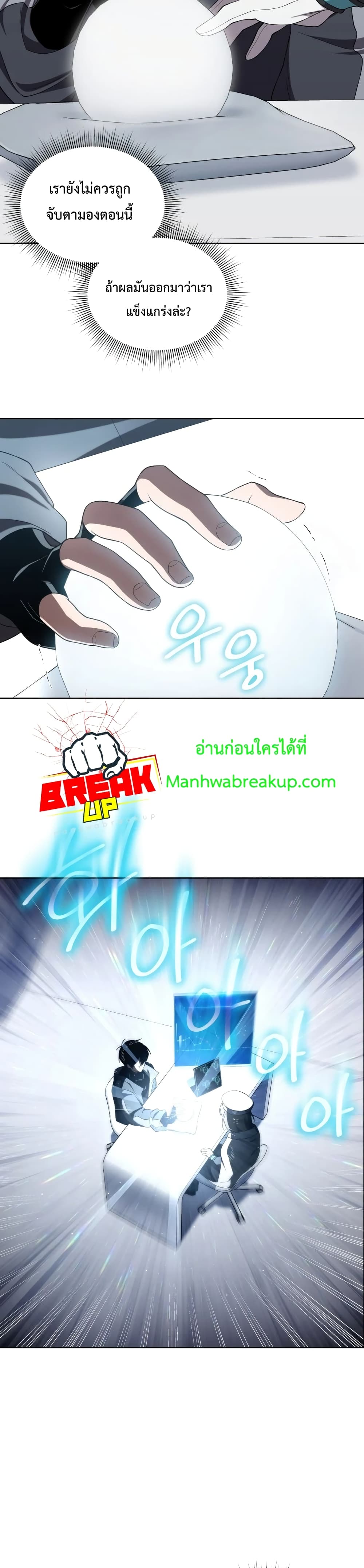 Player Who Returned 10,000 Years Later เพลเยอร์ผู้กลับมาในรอบหมื่นปี ตอนที่ 10 page 28