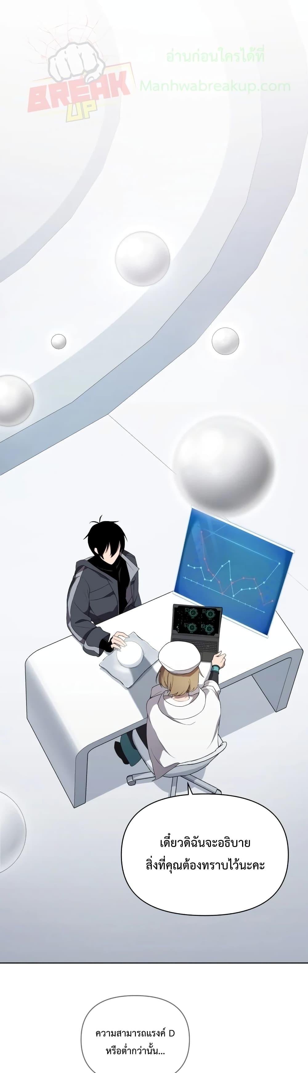 Player Who Returned 10,000 Years Later เพลเยอร์ผู้กลับมาในรอบหมื่นปี ตอนที่ 11 page 1