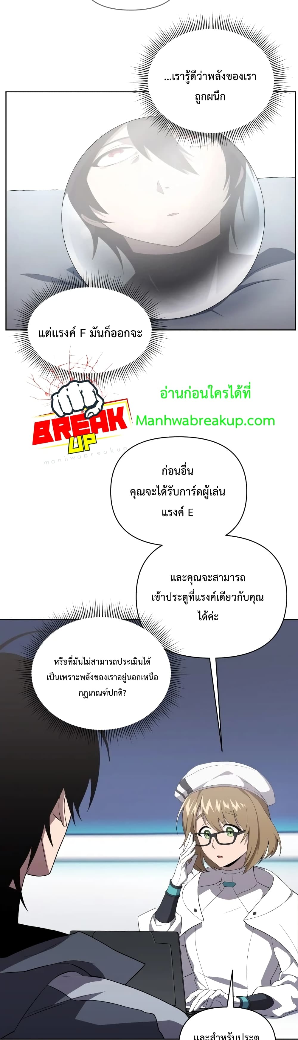 Player Who Returned 10,000 Years Later เพลเยอร์ผู้กลับมาในรอบหมื่นปี ตอนที่ 11 page 2