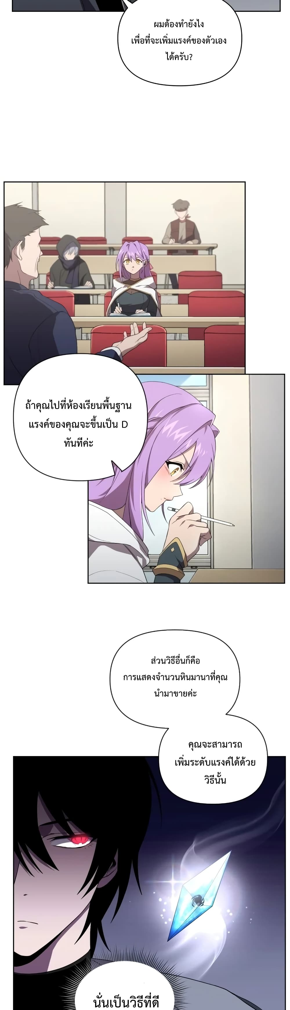 Player Who Returned 10,000 Years Later เพลเยอร์ผู้กลับมาในรอบหมื่นปี ตอนที่ 11 page 4