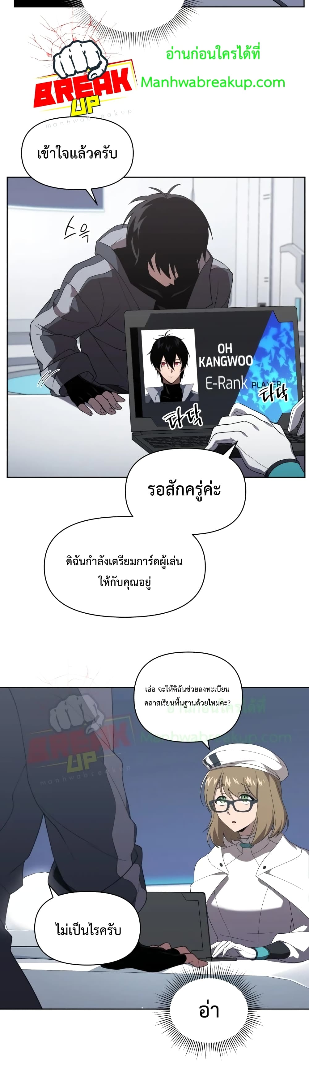 Player Who Returned 10,000 Years Later เพลเยอร์ผู้กลับมาในรอบหมื่นปี ตอนที่ 11 page 5