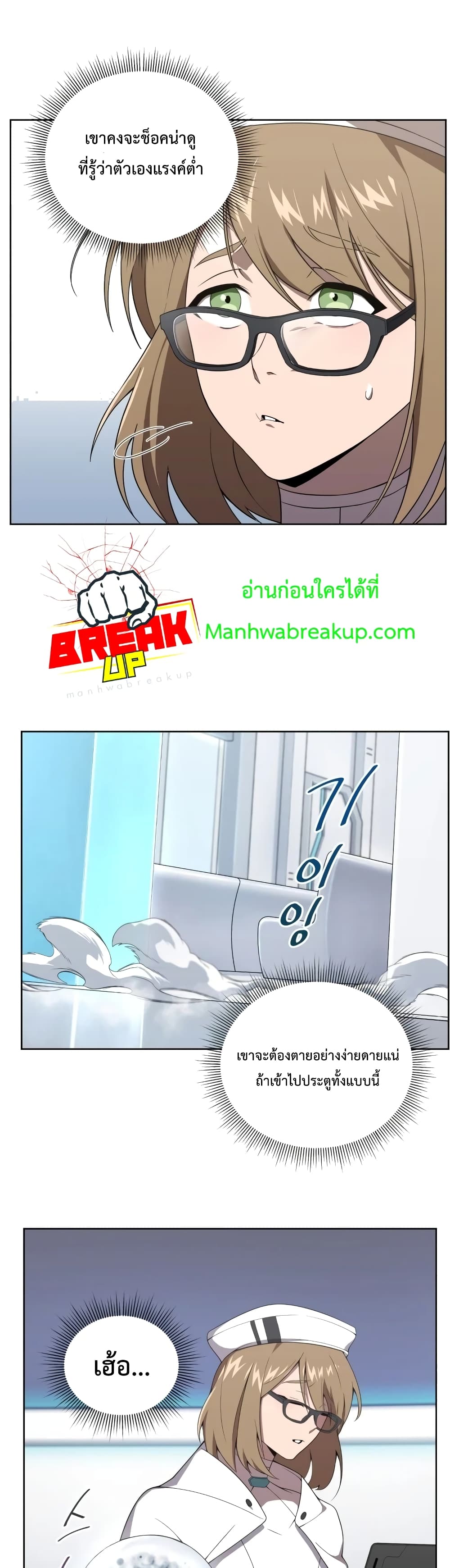 Player Who Returned 10,000 Years Later เพลเยอร์ผู้กลับมาในรอบหมื่นปี ตอนที่ 11 page 6