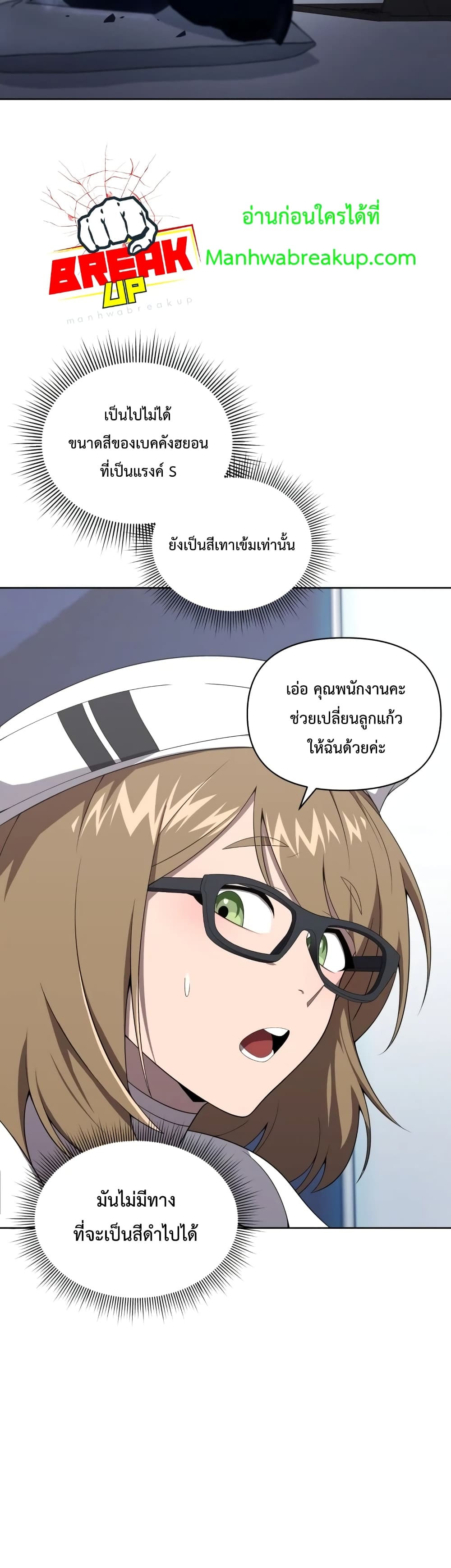 Player Who Returned 10,000 Years Later เพลเยอร์ผู้กลับมาในรอบหมื่นปี ตอนที่ 11 page 9