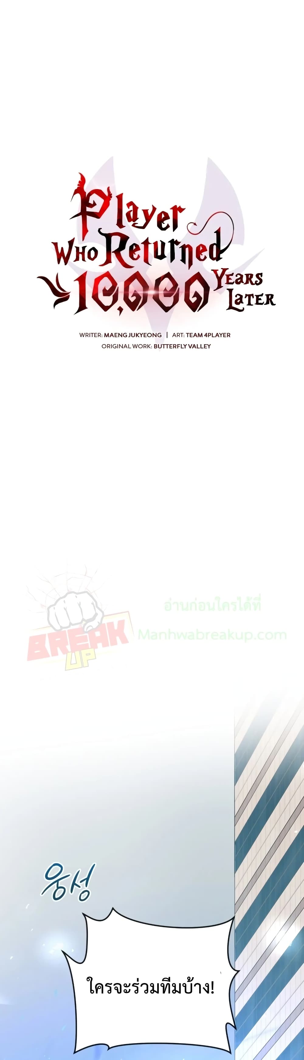 Player Who Returned 10,000 Years Later เพลเยอร์ผู้กลับมาในรอบหมื่นปี ตอนที่ 11 page 10
