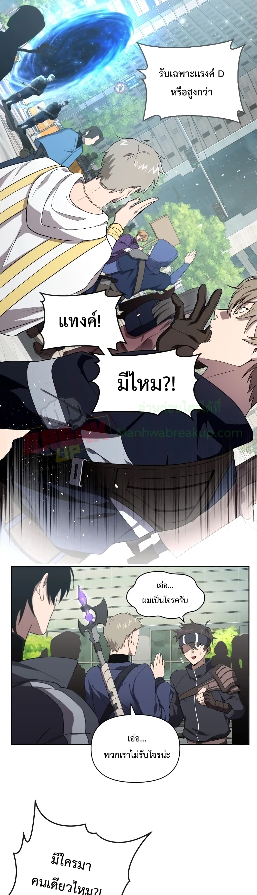 Player Who Returned 10,000 Years Later เพลเยอร์ผู้กลับมาในรอบหมื่นปี ตอนที่ 11 page 12