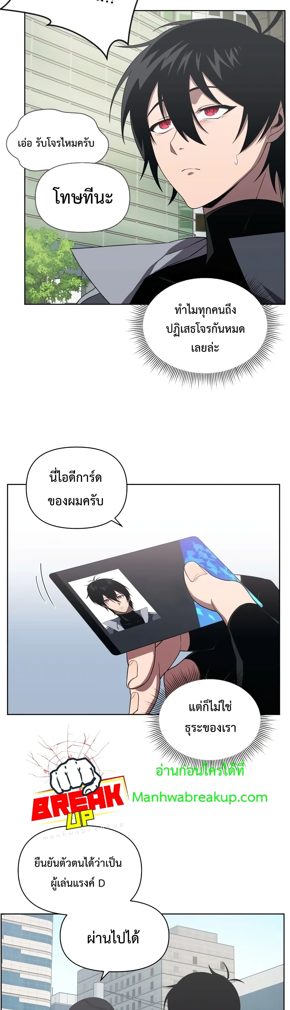 Player Who Returned 10,000 Years Later เพลเยอร์ผู้กลับมาในรอบหมื่นปี ตอนที่ 11 page 13