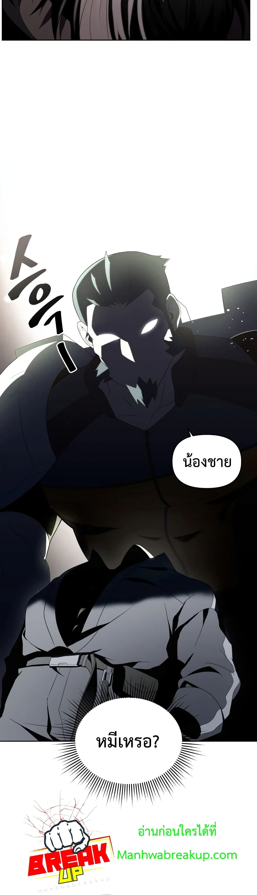 Player Who Returned 10,000 Years Later เพลเยอร์ผู้กลับมาในรอบหมื่นปี ตอนที่ 11 page 17