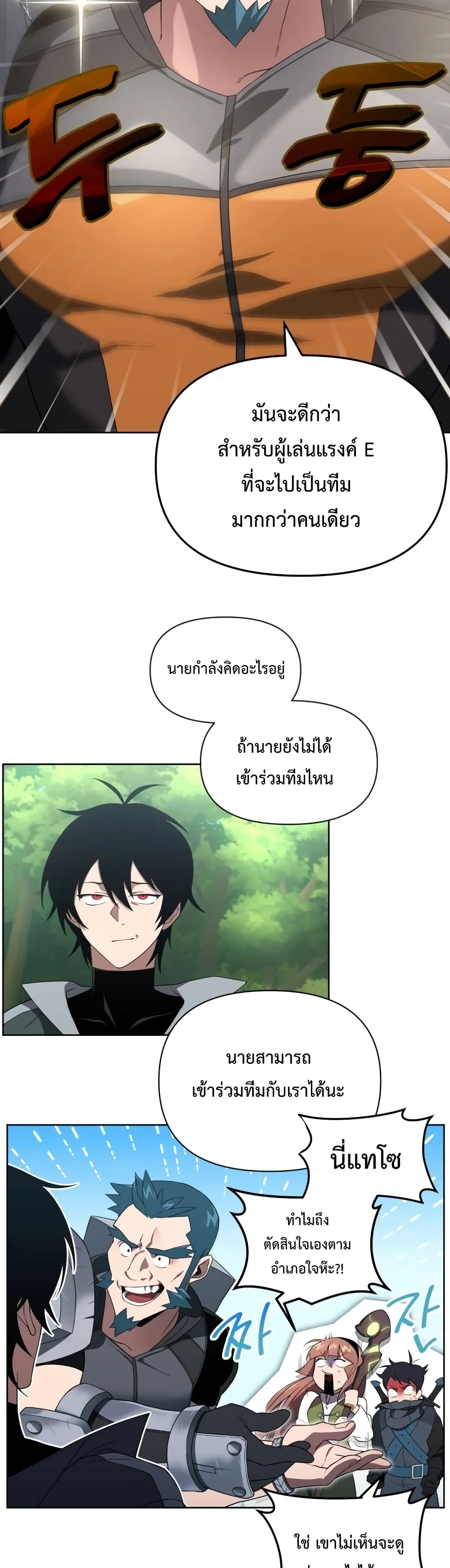 Player Who Returned 10,000 Years Later เพลเยอร์ผู้กลับมาในรอบหมื่นปี ตอนที่ 11 page 20