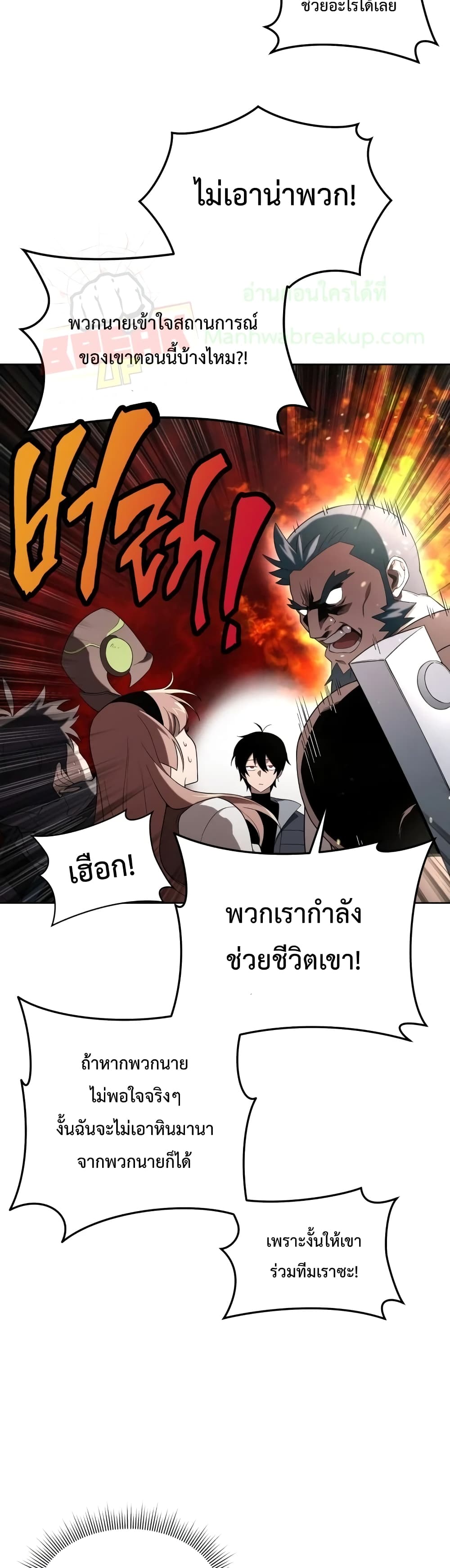 Player Who Returned 10,000 Years Later เพลเยอร์ผู้กลับมาในรอบหมื่นปี ตอนที่ 11 page 21