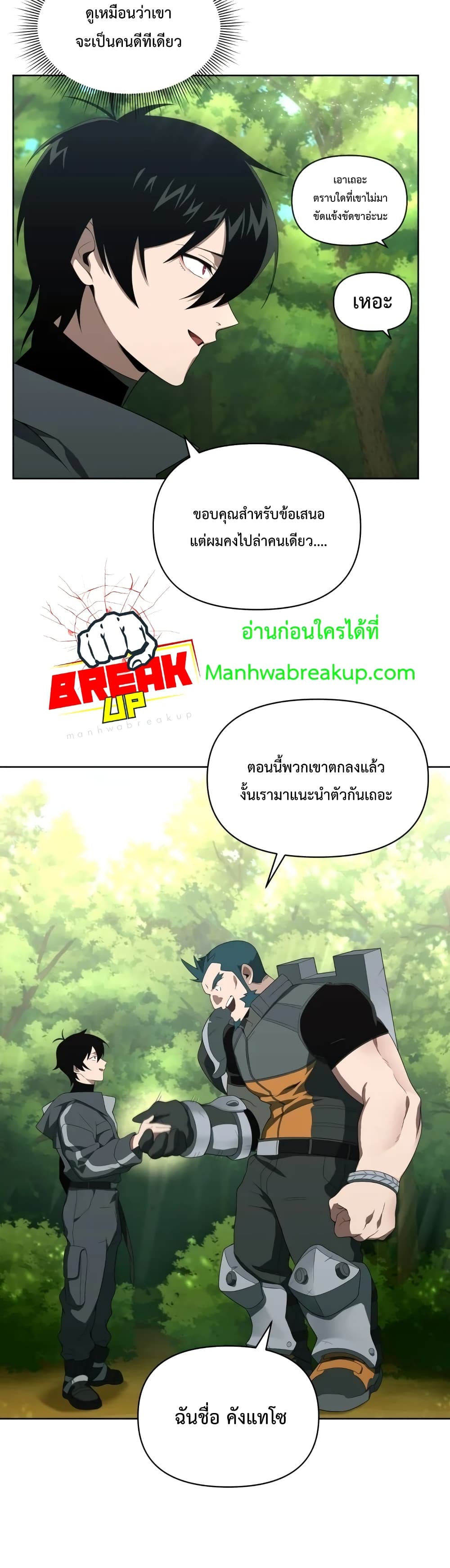 Player Who Returned 10,000 Years Later เพลเยอร์ผู้กลับมาในรอบหมื่นปี ตอนที่ 11 page 22